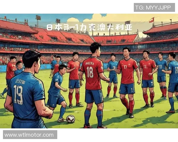 澳大利亚与日本精彩对决视频回顾分析及赛后点评